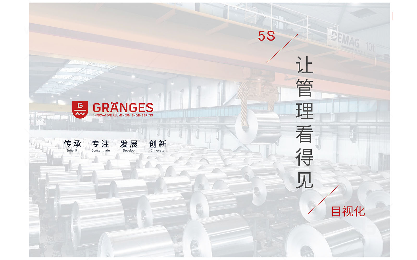 格朗吉斯目視化設計手冊