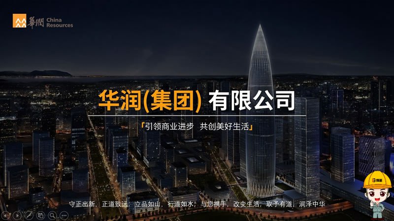 華潤集團持續推進精益管理規劃