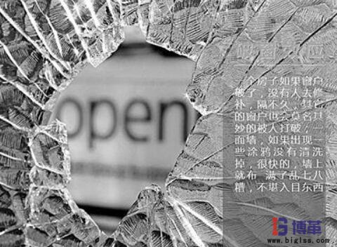 精益管理中的破窗效應 精益管理中的破窗效應