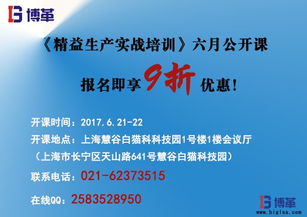 《精益生產實戰培訓》六月公開課即將開始！