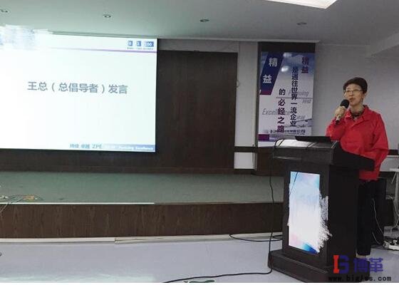 精益變革啟動大會博革咨詢總倡導者發言