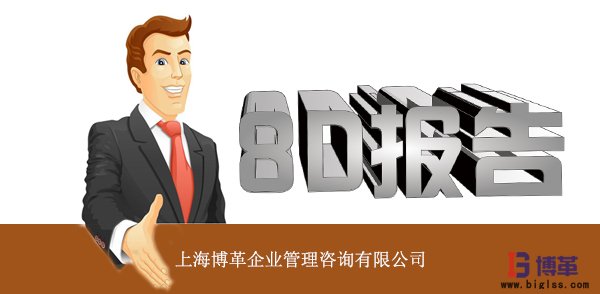 精益工具8D報告 精益工具8D報告