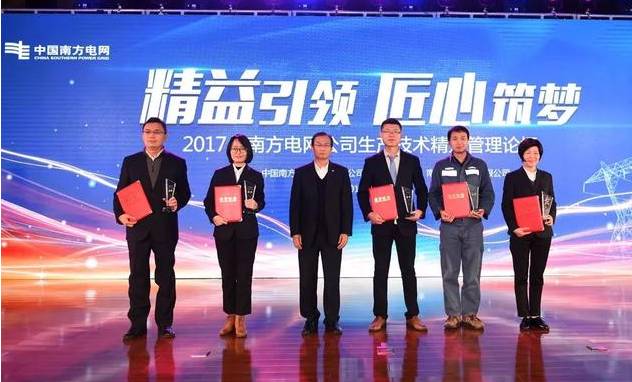 南方電網公司2017年生產技術精益管理論壇頒獎現場