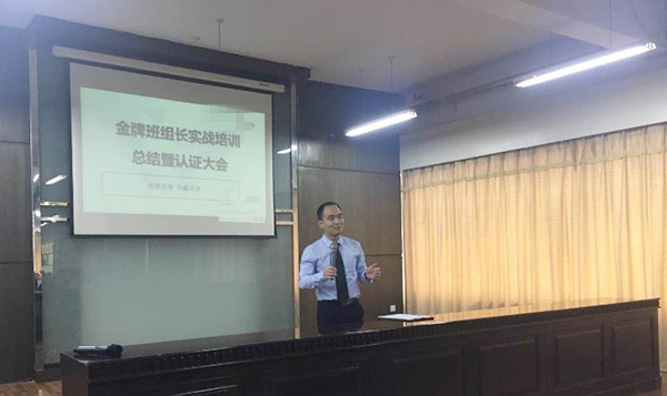 金牌班組長培訓博革咨詢熊老師總結發言 金牌班組長培訓博革咨詢熊老師總結發言