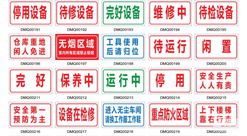 設備狀態標識牌 設備狀態標識牌