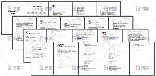 浙江服裝工廠6S現場管理與改善 清晰化公司組織架構、各個部門職責范圍和主要考核