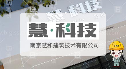 南京慧和建筑公司新工廠規劃項目案例