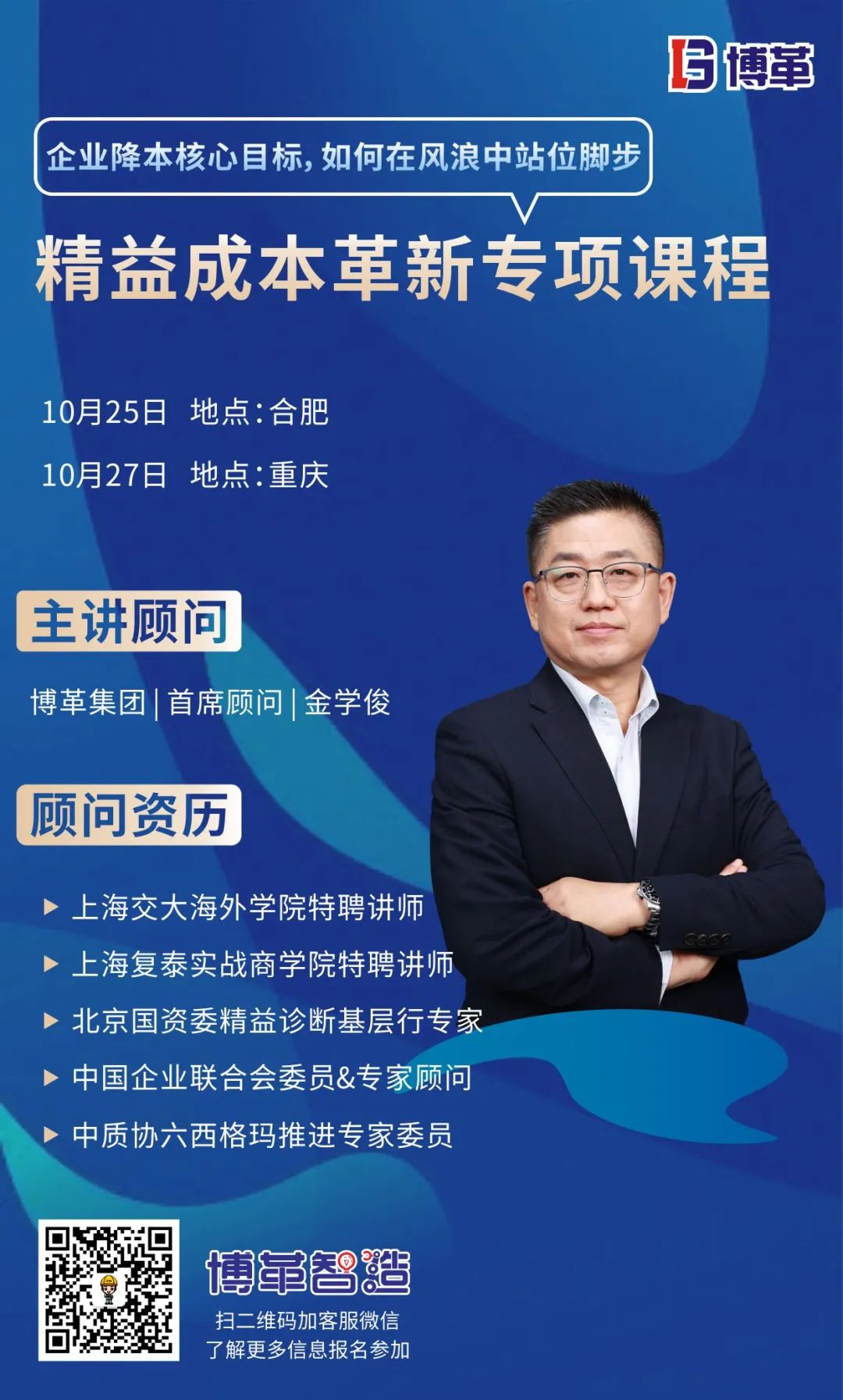 課程邀請函 | 博革成本革新專項課程火熱報名中！